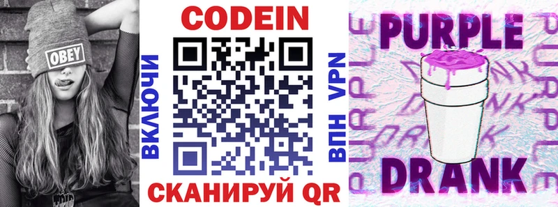 Codein Purple Drank блэк спрут онион Гагарин